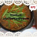 [발산역 점심맛집] 보양식으로 몸보신하기 좋은 백제추어탕 강서발산역점 후기