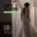 케이엔엠 | Part. 4 첫 웨딩박람회 후기 | 아이티웨딩, 동행 플래너를 선택한 이유