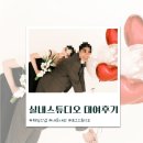 대구 실내스튜디오 대여 후기｜야외촬영 취소 후 플랜 B, 웨딩스냅 선택 이유 (포그스튜디오)