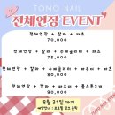 토모네일 | 목동 '토모네일' 네일연장 후기 (찐 추천!)