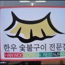 명성한우촌