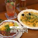 (주)미각 | 남영동 맛집 숙대 데이트 청첩장 모임 술집 미각식탁