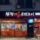 제주카센타 | [대전] 갈마동 맛집 ‘월평제주주먹구이: 고기에 진심인 사장님이 계시는 곳