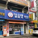 집앞아이스크림할인점 이미지