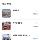 [제주기념품] 제주마음샌드 제주공항탑승점 예약없이 픽업 후기