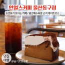 세븐일레븐 울산일산점 | 울산 동구 카페, 인얼스커피 / 일산해수욕장 오션뷰가 보이는 울산 데이트코스