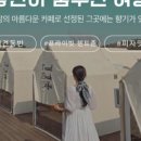 트래블카페 네이버블로그