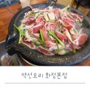 오리로 34번길 25-1 | 일산 화정 오리고기 맛집 약선오리 가족모임으로 다녀온 후기