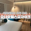모자이크장식 | 바르셀로나 카탈루냐광장 근처 가성비 호텔, 오나호텔 모자이크 스위트룸 후기
