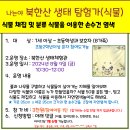 8.9(금)북한산 생태탐험가(식물)_오전10시30분_7세이상~초등생과 보호자 이미지