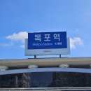 목화당구장 | 퇴사하고 혼자 1박 2일 목포여행 1일차 / 호텔 현대 바이 라한 목포 호캉스와 뚜벅이 맛집투어