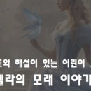 2025년 샌드아트와 해설이 있는 어린이 오페라 신데렐라의 모래이야기 네이버블로그