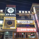 나나바 네이버블로그