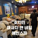 네일도해피 - 영주시 대학로284번길 18-3 | 호치민 마사지 3대장 에빈스파 네일도 굿