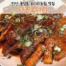 중앙동203 | 안산 다온코다리 내돈내산 후기 | 정갈한 밑반찬에 가마솥밥까지, 안산 중앙동 한식 맛집