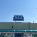 동해시-20 | 동해 묵호 1박 2일 여행 코스 (도째비골, 논골담길, 소품샵, 맛집, 카페 등등)