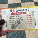 참진능이버섯백숙 이미지