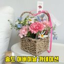송도 어버이날 카네이션 플라워스튜디오코티지 3공구꽃집에서 하트꽃바구니 꽃선물 준비
