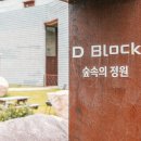 숲속의 정원 이미지