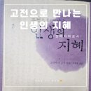 중용으로 배우는 삶의 지혜 이미지