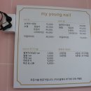 마이영네일