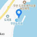 도리포민박 이미지