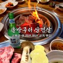 매월향 | 양산 맛집 솔방구리 삼겹살 증산점 솔방울 향 솔솔나는 삼겹살 맛집 후기!