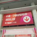 지에스(GS)25 금촌2동 귀빈점 | 2025 K-FOOD EXPO 제25회 대구국제식품산업전 대구...예약하고 직접 가본 후기 - 이번엔 행사 첫 날 방문