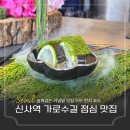 신사와나무 | 신사역 점심 맛집 무아 런치 코스 가로수길 일식 다이닝 후기