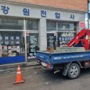 강릉전업사