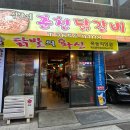 삼촌네춘천닭갈비 이미지