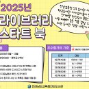 진도도서관 ‘라이브러리 스타트북’ 운영[미래교육신문] 이미지