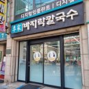 이가손칼국수 이미지