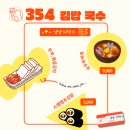 354김밥국수 이미지