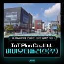 아이오티환경산업