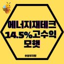 모햇발전소 1297호 | 연최고14.5%, 모햇으로 에너지재테크 도전해보기(+ 내돈내투자 리얼후기)