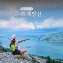 망산 | 경남 거제 여행 망산 등산 최단코스