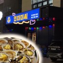 [청주 언더더씨]방서동 조개구이 맛집/조개찜/내 돈 내산 솔직후기