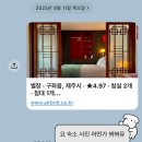 로시1978 | [제주숙소] 제주 구좌읍 종달리 로시1978 독채 감성 숙소 후기 (부모님 대만족 숙소)