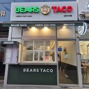 이색식가 김포구래점 | 구래동점심맛집 이색적인 구래동타코맛집 후기,베어스타코 김포구래점