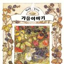 봄여름가을이야기 이미지