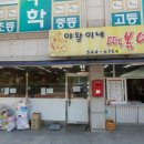 야왕이네떡볶이