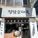 정담순대국 네이버블로그