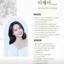 제이짐필라테스 | 동백 필라테스 제이필라테스 수업 후기 찐 추천 재활 및 통증조절 다이어트 스탓필라테스
