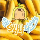 베스트셀러바나나 이미지