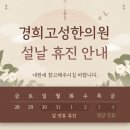 경희 고성한의원 이미지