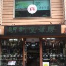 명신당 이미지