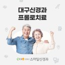 동대구스마일신경과의원 이미지