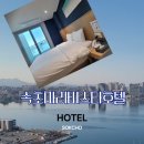 원산도 해수욕장 푸드존 | 속초마리비스타호텔 가성비호텔에서 즐기는 1박 2일 속초여행 풀코스 후기