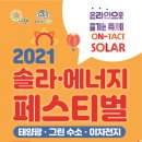 솔라에너지